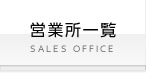 企業情報