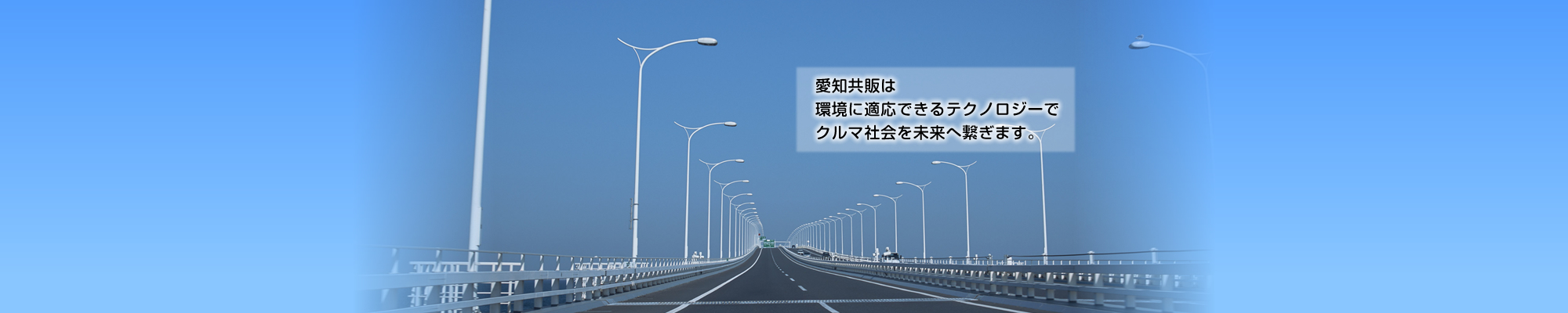 ロジスティクス機能とマーケティング機能でクルマ社会の明日を創造
